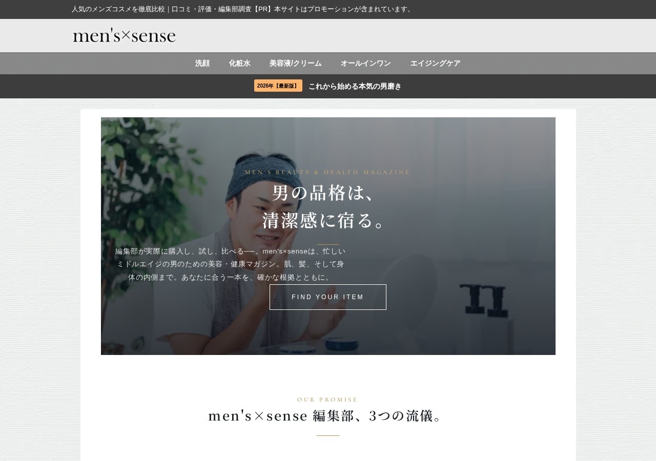 WEBサイト制作例：men's×sense